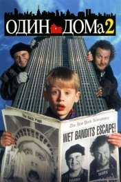 Home Alone 2: Lost in New York