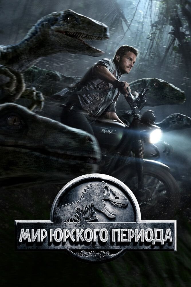 Jurassic World
