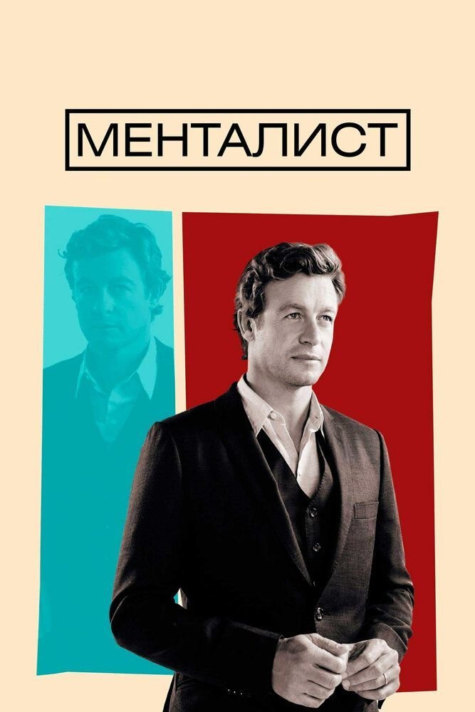 The Mentalist
