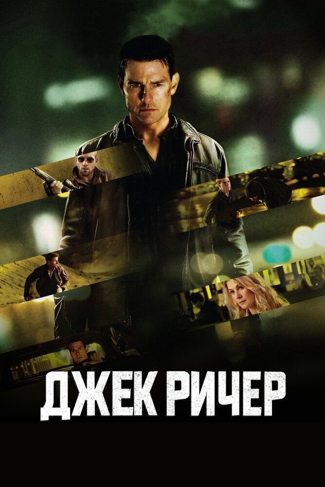 Jack Reacher