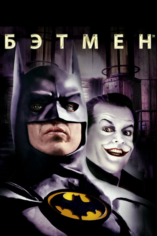 Batman